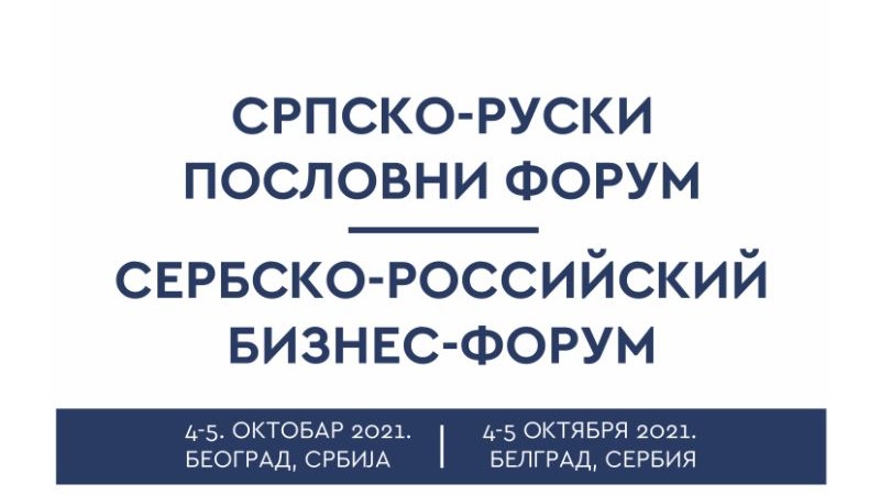 Srpsko-ruski poslovni forum 4. i 5. oktobra u Beogradu